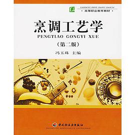 烹调工艺学 pdf epub mobi 电子书 下载