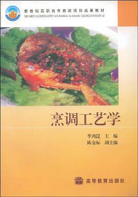 烹调工艺学 pdf epub mobi 下载