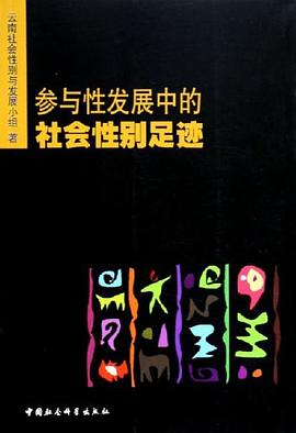 參與性發展中的社會性彆足跡 pdf epub mobi 電子書 下載