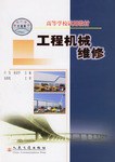 工程机械维修 pdf epub mobi 电子书 下载