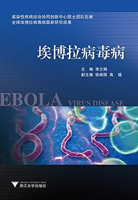 埃博拉病毒病 pdf epub mobi 電子書 下載