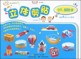 立体剪贴 pdf epub mobi 电子书 下载