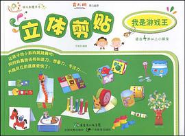 立体剪贴 pdf epub mobi 电子书 下载