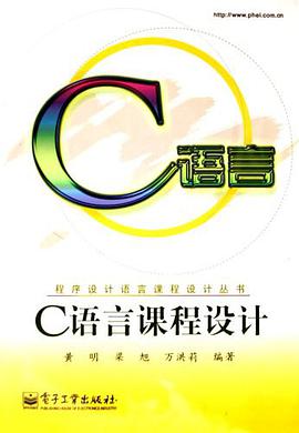 C语言课程设计 pdf epub mobi 电子书 下载