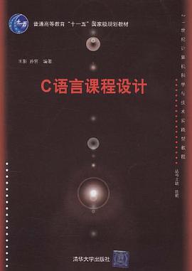 C语言课程设计 pdf epub mobi 电子书 下载