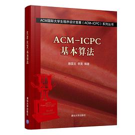 ACM-ICPC基本算法 pdf epub mobi 电子书 下载