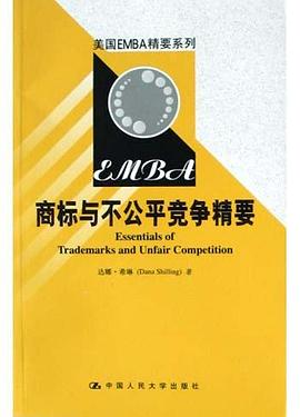 商标与不公平竞争精要 pdf epub mobi 电子书 下载