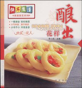 酿出花样 pdf epub mobi 下载