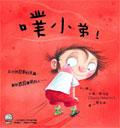 噗小弟（附CD） pdf epub mobi 电子书 下载