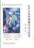 生产计划的模糊方法与应用 pdf epub mobi 电子书 下载