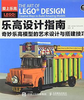 乐高设计指南 pdf epub mobi 电子书 下载