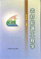 農村能源工程學 pdf epub mobi 電子書 下載