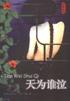 天为谁泣 pdf epub mobi 电子书 下载