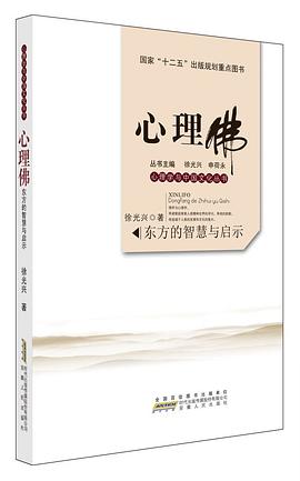 心理佛 pdf epub mobi 電子書 下載