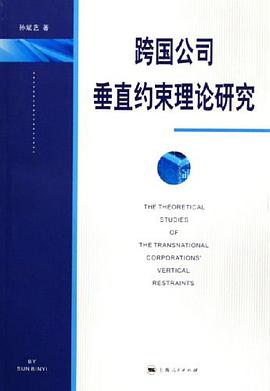 跨国公司垂直约束理论研究 pdf epub mobi 电子书 下载