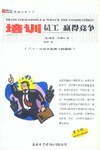 培训员工赢得竞争 pdf epub mobi 电子书 下载