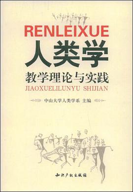 人类学教学理论与实践 pdf epub mobi 电子书 下载