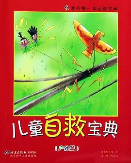 儿童自救宝典（全三册） pdf epub mobi 电子书 下载