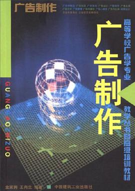 广告制作 pdf epub mobi 电子书 下载