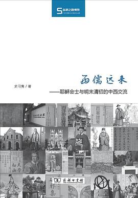 西儒远来 pdf epub mobi 电子书 下载