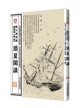 消夏闲谈 pdf epub mobi 电子书 下载