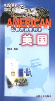 纵情游遍美利坚――美国 pdf epub mobi 电子书 下载