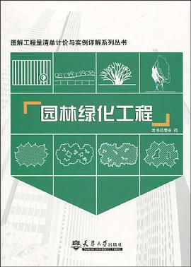 园林绿化工程 pdf epub mobi 电子书 下载