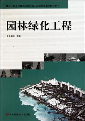 园林绿化工程 pdf epub mobi 电子书 下载