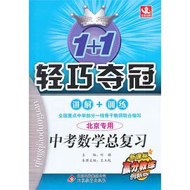 中考数学总复习 pdf epub mobi 电子书 下载
