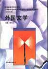 外国文学 pdf epub mobi 电子书 下载