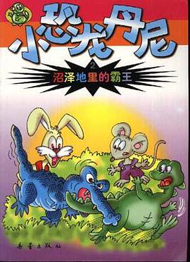 沼泽地里的霸王 pdf epub mobi 电子书 下载