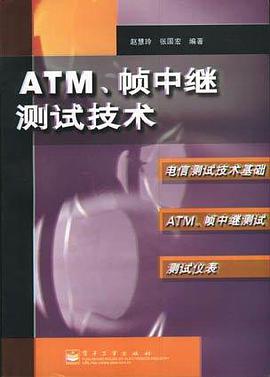 ATM、帧中继测试技术 pdf epub mobi 电子书 下载