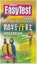 鸚鵡學舌背美文 pdf epub mobi 電子書 下載