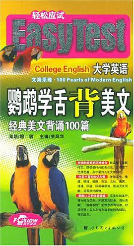 鹦鹉学舌背美文 pdf epub mobi 电子书 下载