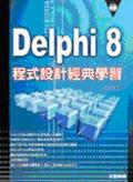 Delphi 8 程式設計經典學習 pdf epub mobi 电子书 下载