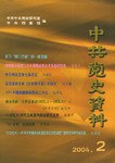 中共党史资料（总第90辑） pdf epub mobi 电子书 下载