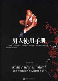 男人使用手册 pdf epub mobi 下载