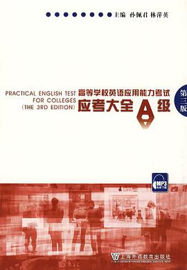 高等学校英语应用能力考试应考大全A级 pdf epub mobi 电子书 下载