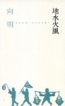 地水火風 pdf epub mobi 电子书 下载