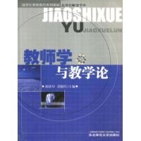 教师学与教学论 pdf epub mobi 电子书 下载
