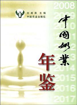 中国奶业年鉴2008 pdf epub mobi 电子书 下载