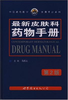 最新皮肤科药物手册 pdf epub mobi 电子书 下载