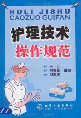 护理技术操作规范 pdf epub mobi 电子书 下载