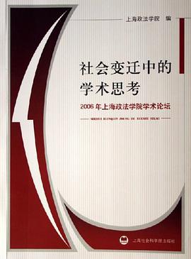 社会变迁中的学术思考 pdf epub mobi 电子书 下载