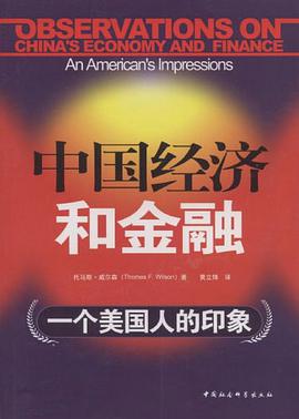 中国经济和金融 pdf epub mobi 电子书 下载