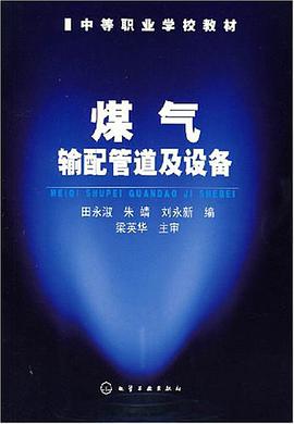 煤气输配管道及设备