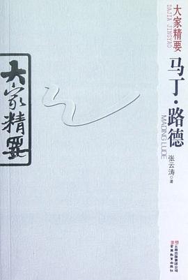 马丁.路德-大家精要 pdf epub mobi 电子书 下载