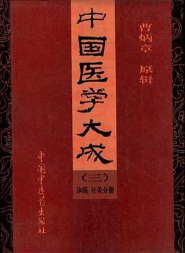 中国医学大成 pdf epub mobi 电子书 下载