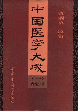 中国医学大成 pdf epub mobi 电子书 下载