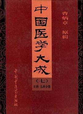 中国医学大成 pdf epub mobi 电子书 下载